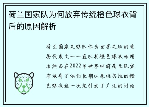 荷兰国家队为何放弃传统橙色球衣背后的原因解析