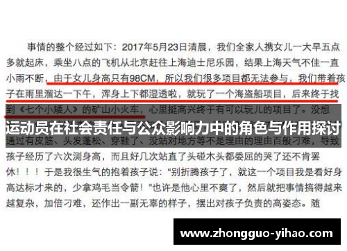 运动员在社会责任与公众影响力中的角色与作用探讨