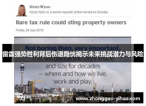 雷霆强势胜利背后伤退隐忧揭示未来挑战潜力与风险 雷霆强势胜利背后伤退隐忧揭示未来挑战潜力与风险