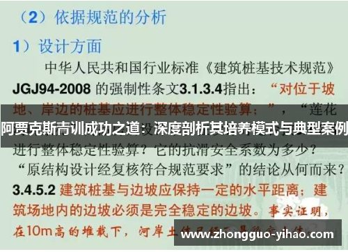 阿贾克斯青训成功之道:深度剖析其培养模式与典型案例 阿贾克斯青训成功之道:深度剖析其培养模式与典型案例