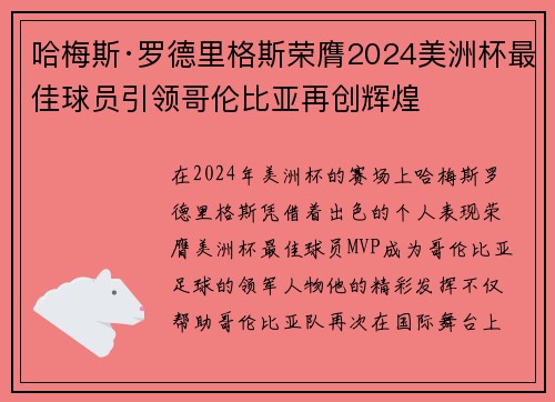 哈梅斯·罗德里格斯荣膺2024美洲杯最佳球员引领哥伦比亚再创辉煌 哈梅斯·罗德里格斯荣膺2024美洲杯最佳球员引领哥伦比亚再创辉煌