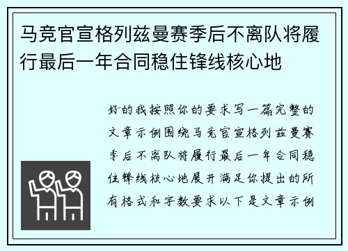 马竞官宣格列兹曼赛季后不离队将履行最后一年合同稳住锋线核心地