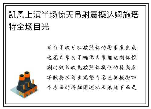凯恩上演半场惊天吊射震撼达姆施塔特全场目光 凯恩上演半场惊天吊射震撼达姆施塔特全场目光