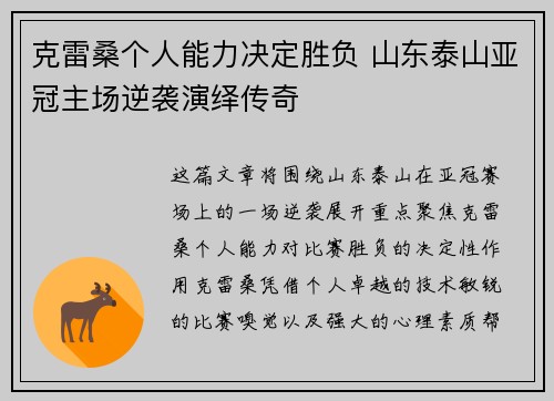 克雷桑个人能力决定胜负 山东泰山亚冠主场逆袭演绎传奇