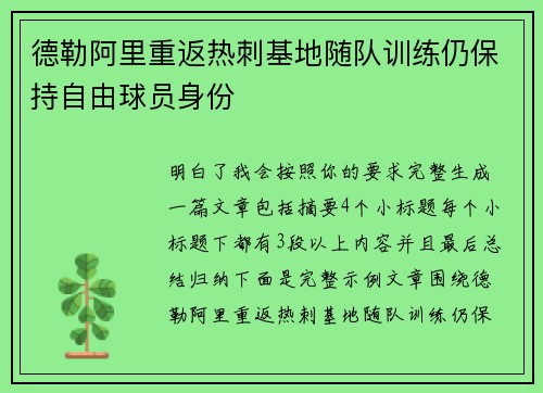 德勒阿里重返热刺基地随队训练仍保持自由球员身份