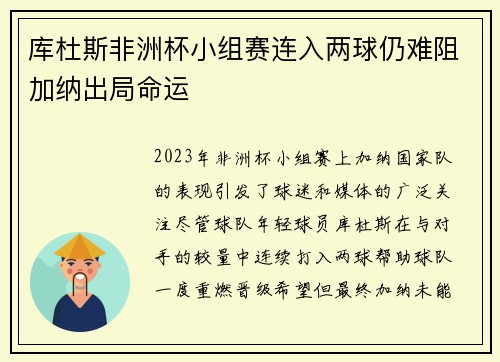 库杜斯非洲杯小组赛连入两球仍难阻加纳出局命运 库杜斯非洲杯小组赛连入两球仍难阻加纳出局命运