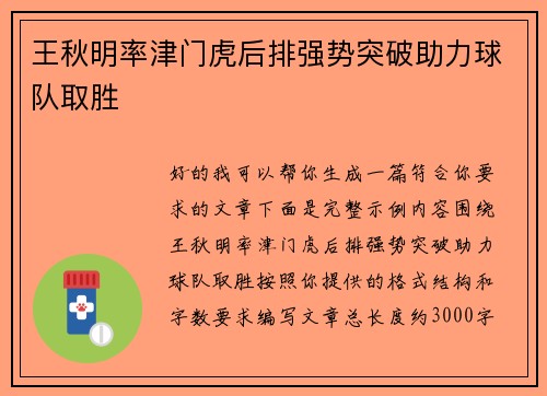 王秋明率津门虎后排强势突破助力球队取胜 王秋明率津门虎后排强势突破助力球队取胜