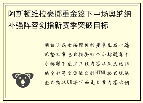阿斯顿维拉豪掷重金签下中场奥纳纳补强阵容剑指新赛季突破目标
